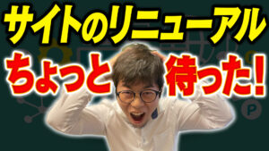 サイトのリニューアルでSEO順位が下がる理由 ！キーワードマーケティングの重要性