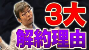 【裏側公開】なぜ広告代理店は切られるのか