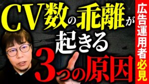 【解決法を伝授】なぜ実コンバージョンは乖離してしまう？