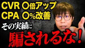 【衝撃】代理店の実績の4つの落とし穴