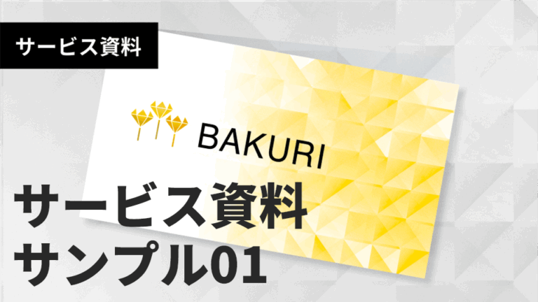 サービス資料01